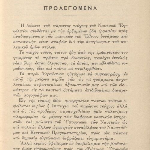 17.5 x 13 cm; 4 s.p. + 263 p. + 15 s.p., l. 2 written dedication by V. G. Kapsampelis to C. P. Cavafy in black ink and bookpl